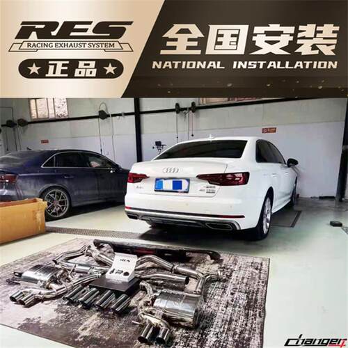 国六奥迪A4/A4L B7 B8 B9改装RES排气管头段中尾段四出排气管