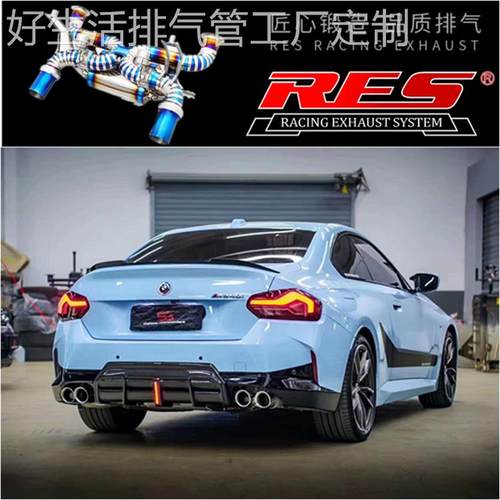 适用于BMW G42 M240i改装RES头段中段直通GPF中尾段阀门排气管