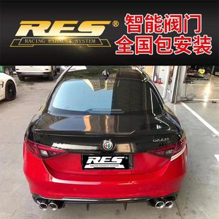 阿尔法罗密欧 头段全段阀门排气管跑车声浪炸街 改装 RES高流量三元