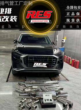 适用于奥迪Q2/Q3/Q5/Q7/Q8/SQ5/SQ7/RSQ8改装RES头段中尾段排气管