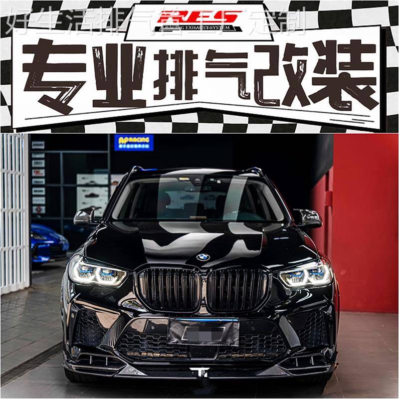 适用于24款宝马X5 G18 3.0T改装RES头段中尾段阀门排气管跑车声浪