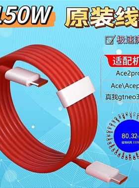 150w数据线适用于一加ACEpro数据线一加ACE2Pro手机充电线10A快充线双typec加长2米/真我gtneo3/gtneo5充电线