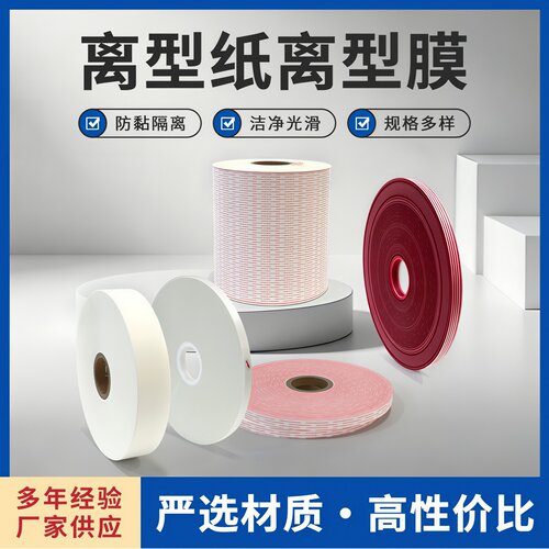 定制单面硅油离型膜耐高温易剥离
