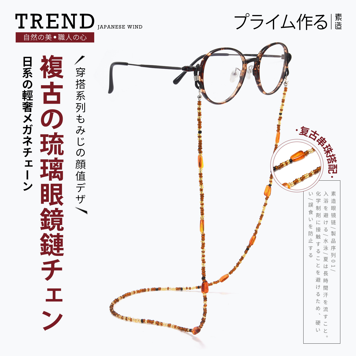 素造日本复古琉璃眼镜链