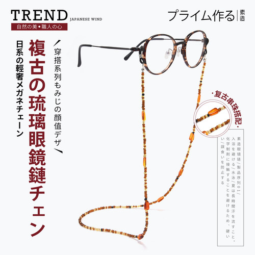 素造日系复古琉璃眼镜链