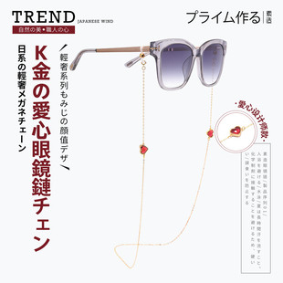 日系眼镜链女挂脖14K金洛丽塔爱心眼睛链子挂绳时尚潮墨镜带链条