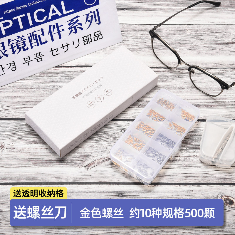 日系眼镜螺丝钉刀小十字螺母鼻托零配件维修理工具套装眼睛框架腿