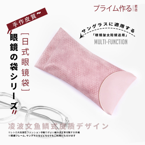 日式独立包装，手工眼鏡の袋