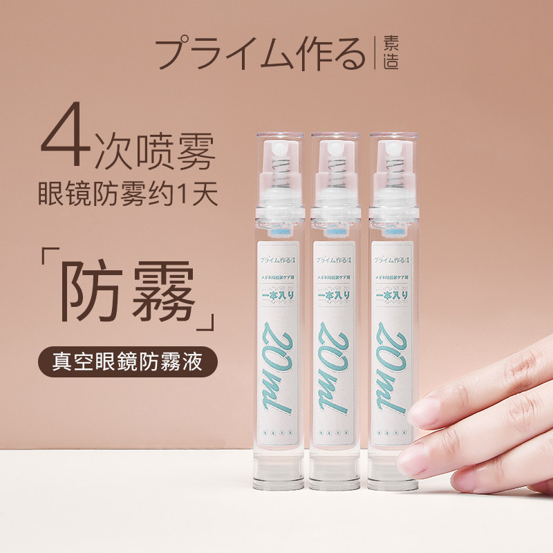 素造泳镜防雾剂眼镜近视镜片防起雾防水高清喷雾泳镜除雾剂清洁剂,ZIPPO/瑞士军刀/眼镜,眼镜防雾剂/湿巾,淘宝优惠券,粉丝福利购,淘宝优惠卷