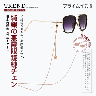 日本眼镜链条女挂脖纯银S925高端轻奢太阳眼睛链挂绳防丢链子男