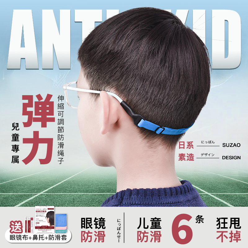 6条眼镜链挂绳儿童眼睛防脱落防丢防掉打球运动防滑固定绑带调节