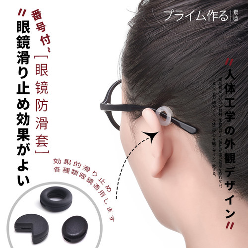 日系圆形侧面托叶解压眼镜防滑套