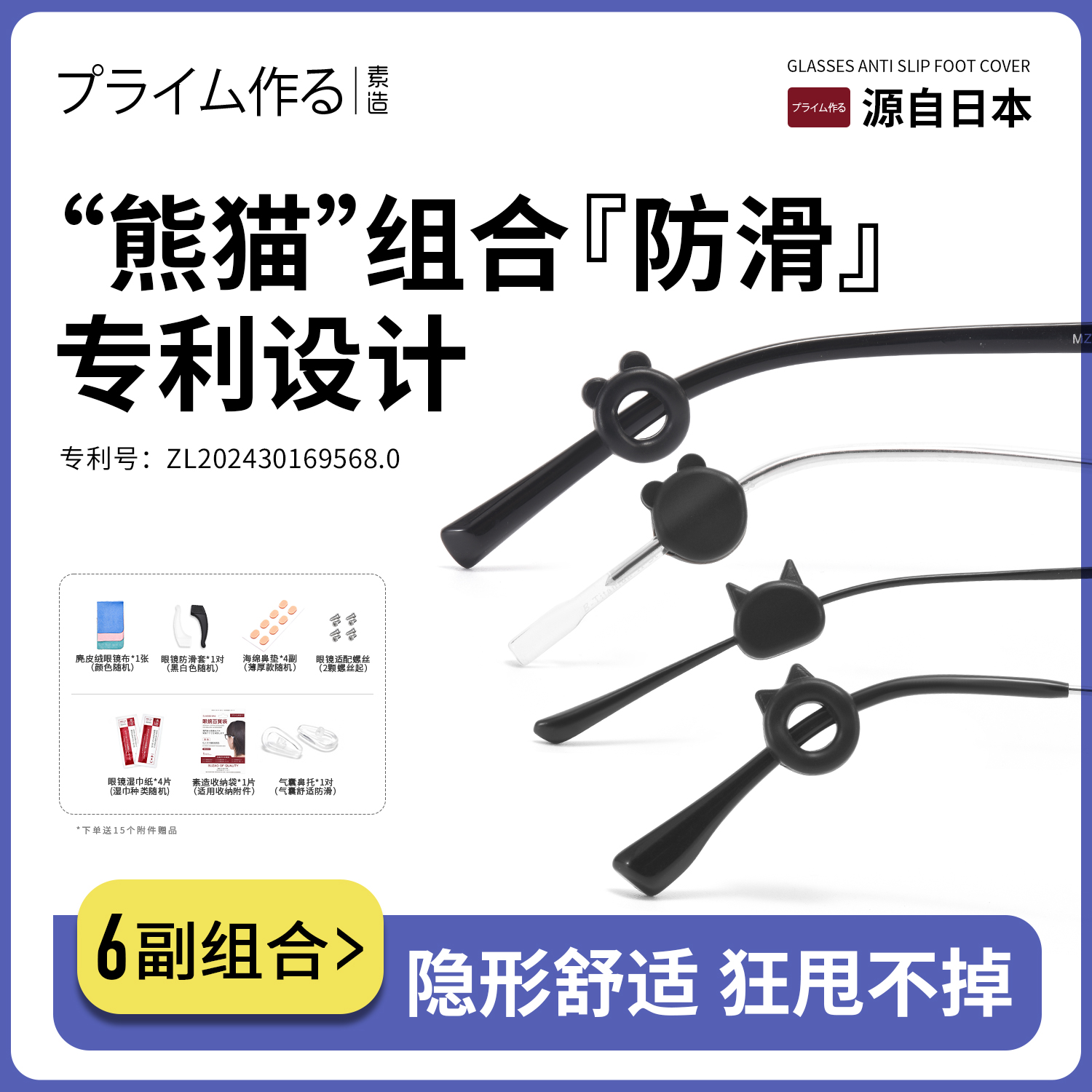 素造可爱动物系列眼镜防滑套