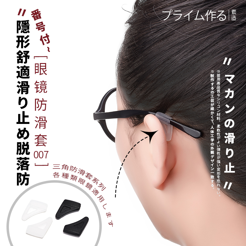 日系硅胶固定框架神器眼镜防滑套