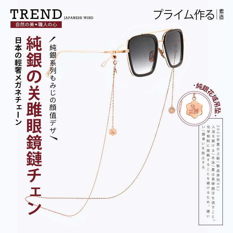 日本轻奢纯银S925眼镜链