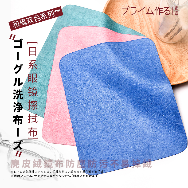 日本眼镜布鹿皮绒超细擦拭素造