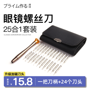 工具鼻托钟表螺丝钉眼睛配件维修理调一十字小起子 眼镜螺丝刀套装