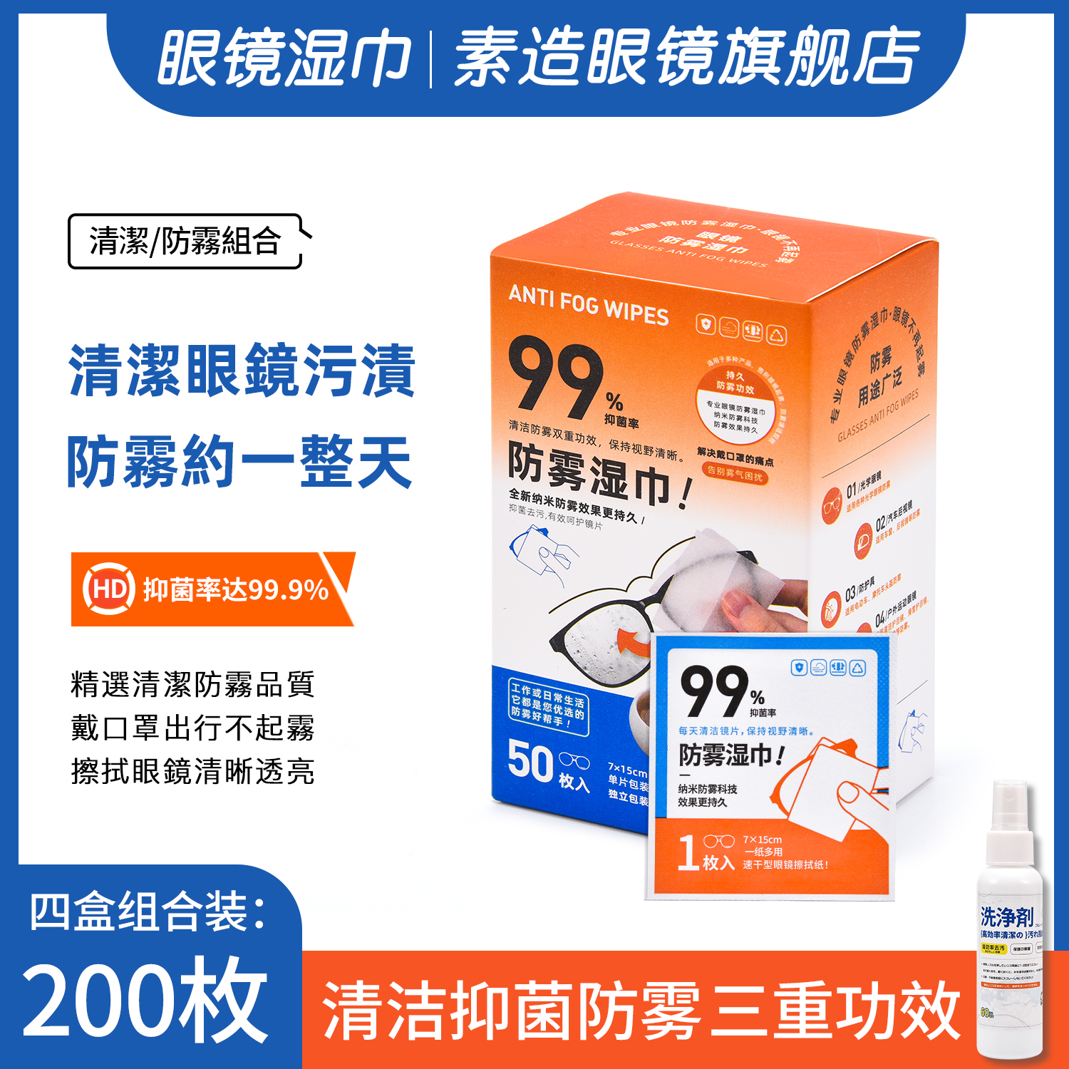 素造眼镜擦镜纸防雾眼镜布