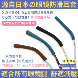 4副日本眼镜腿套防滑防磨耳朵防脱落脚套防压防痛夹耳勾固定耳托