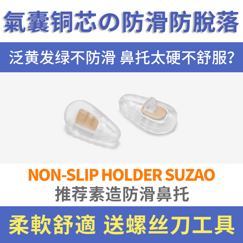 日本素造AIR空气气囊眼镜鼻托