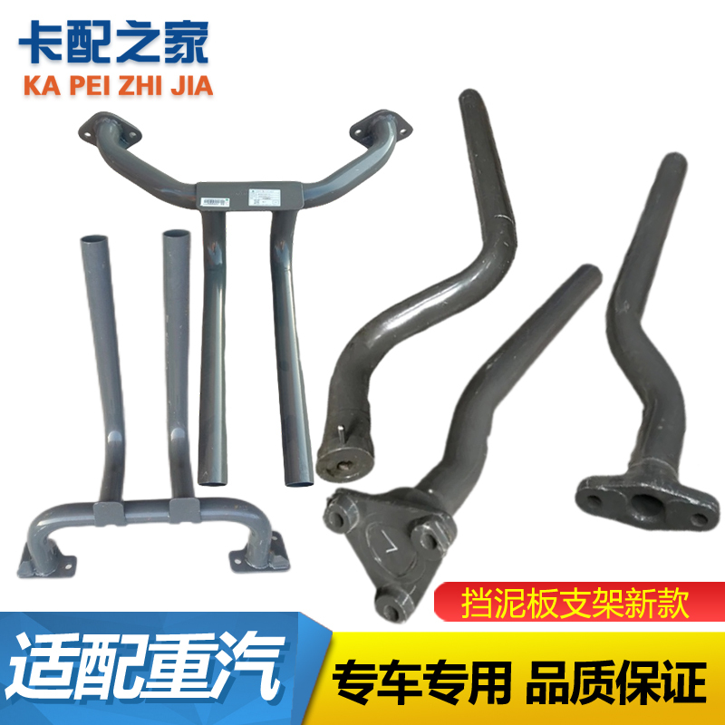 汕德卡挡泥板支架原厂正品