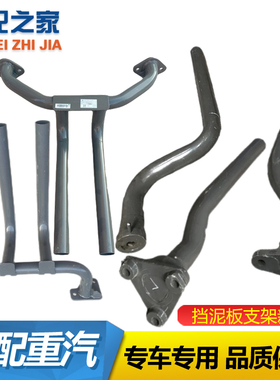 适用重汽汕德卡后挡泥板支架豪沃T5GT7HTX驱动轮后桥挡泥板支架