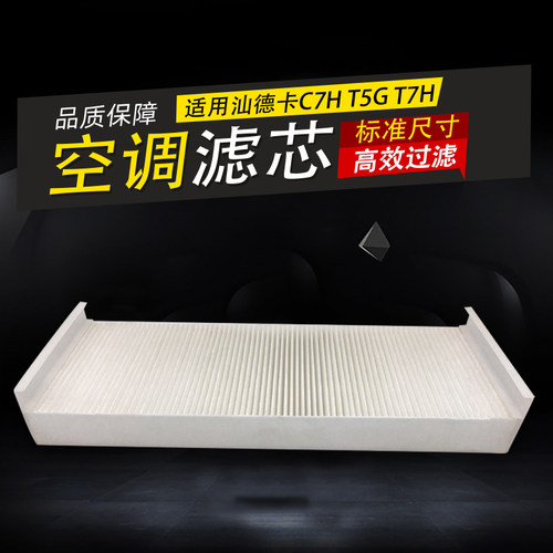 空调滤芯重汽汕德卡原厂配件