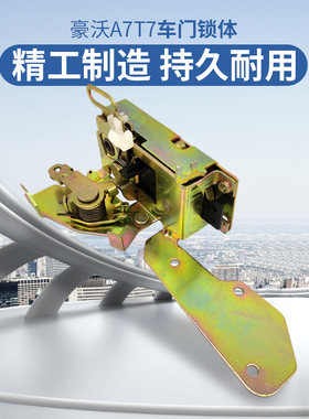 适配中国重汽豪沃A7锁体T7H车门锁howoA7锁块内开启总成配件