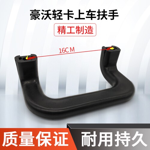 豪沃轻卡上车拉手原厂正品