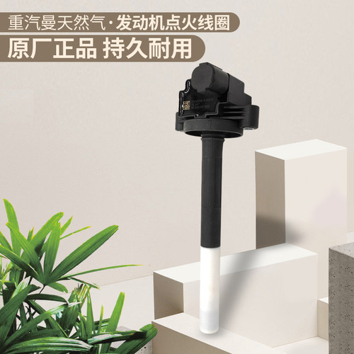 适配重汽豪沃T7H汕C7H豪瀚N7G天然气MT13点火线圈202V25919-6003