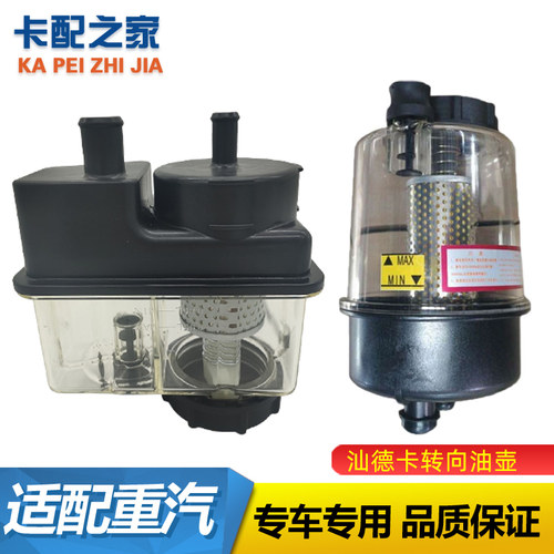 汕德卡豪沃T7TXT5G转向油壶