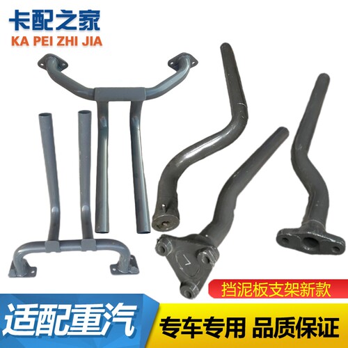 汕德卡挡泥板支架原厂正品