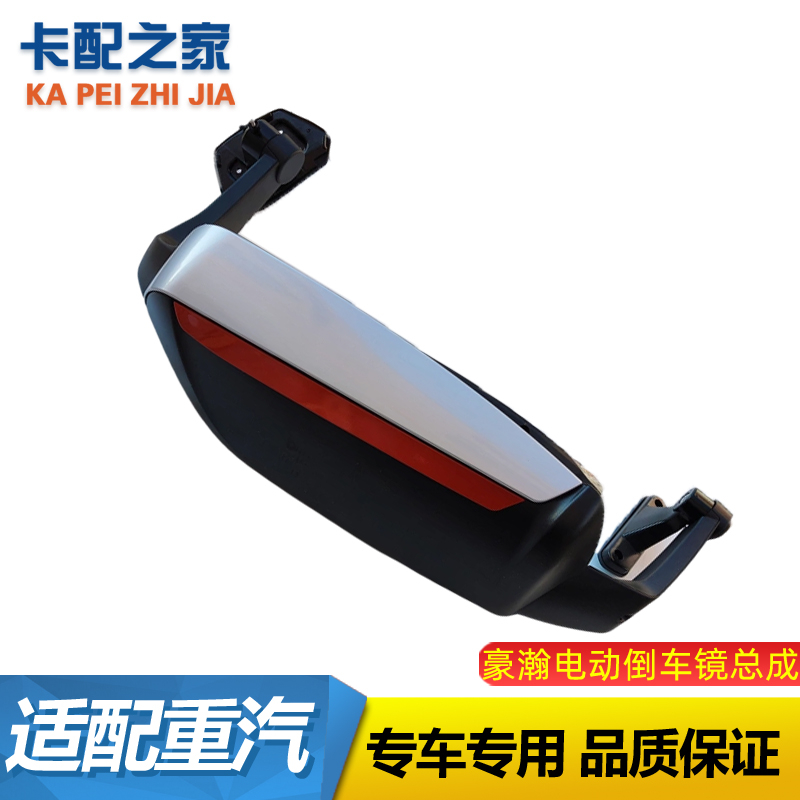 重汽豪翰电动倒车镜原厂