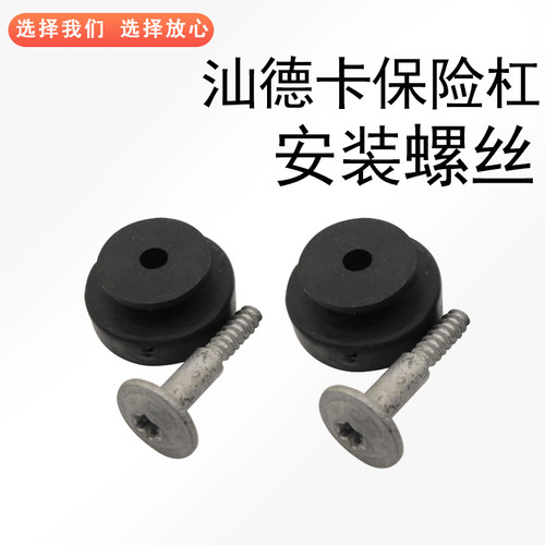 适配中国重汽配件汕德卡C7HG7H保险杠下包角装饰板安装螺丝垫