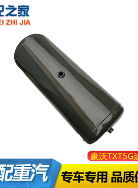 中国重汽豪沃T7HT5G汕德卡CTHG7豪瀚N7G铝合金储气筒储气罐气包