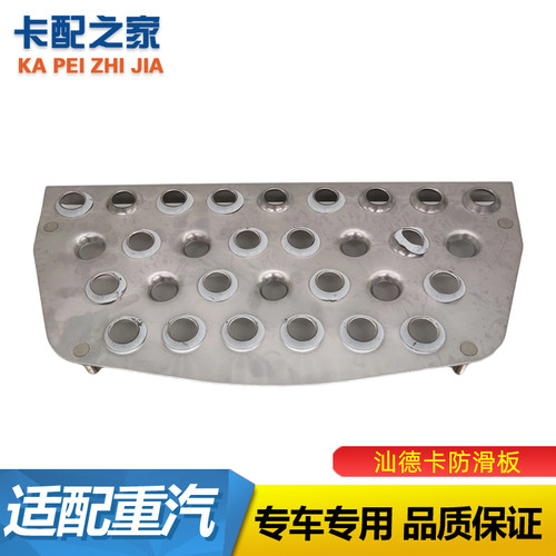 汕德卡踏板防滑板原厂正品