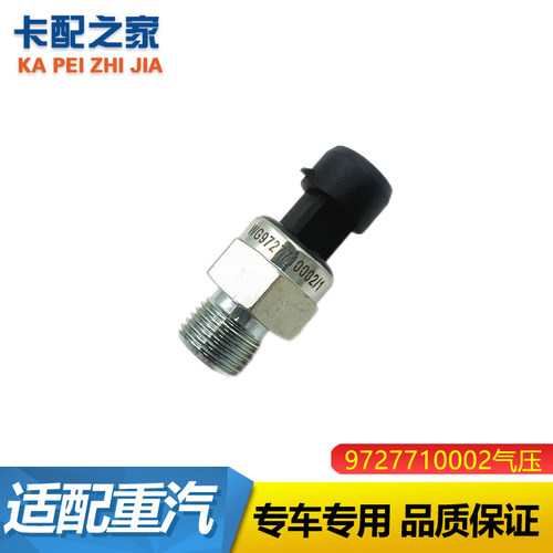 汕德卡气压传感器原厂