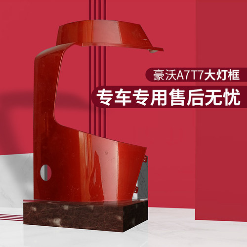 适配重汽豪沃a7t7ht5g大灯保险杠