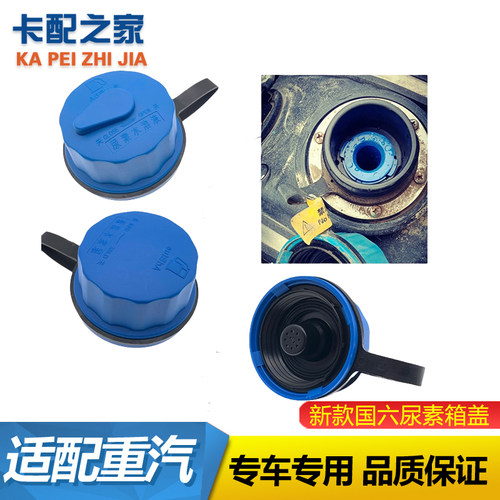 重汽汕德卡尿素箱盖国六
