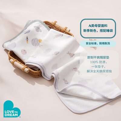 lovetodream婴儿隔尿垫巾