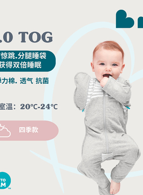 lovetodream婴儿睡袋分腿式宝宝睡袋防惊跳投降式襁褓四季通用款