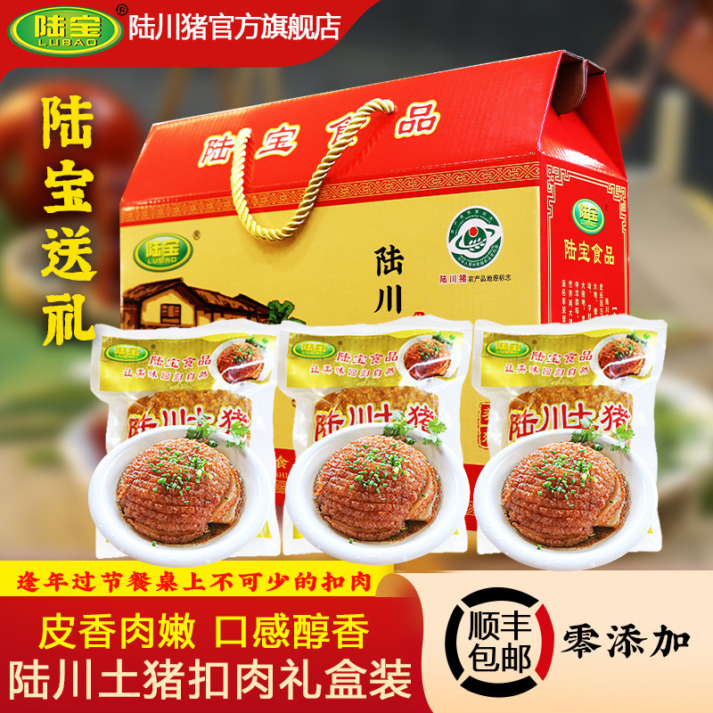 陆宝 扣肉礼盒装陆川土猪扣肉广西特产农家扣肉年货送礼大礼包