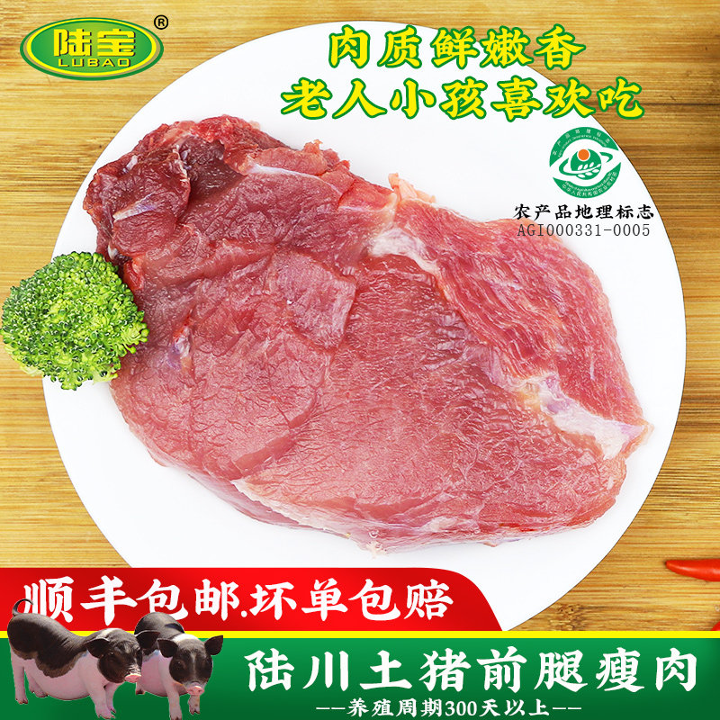 陆宝广西陆川土猪前腿瘦肉大里脊肉农家散养新鲜现杀土猪肉500g