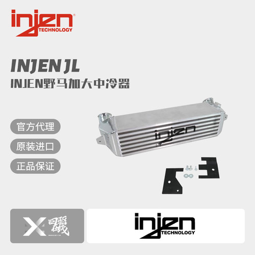 injen野马加大中冷降低进气温度