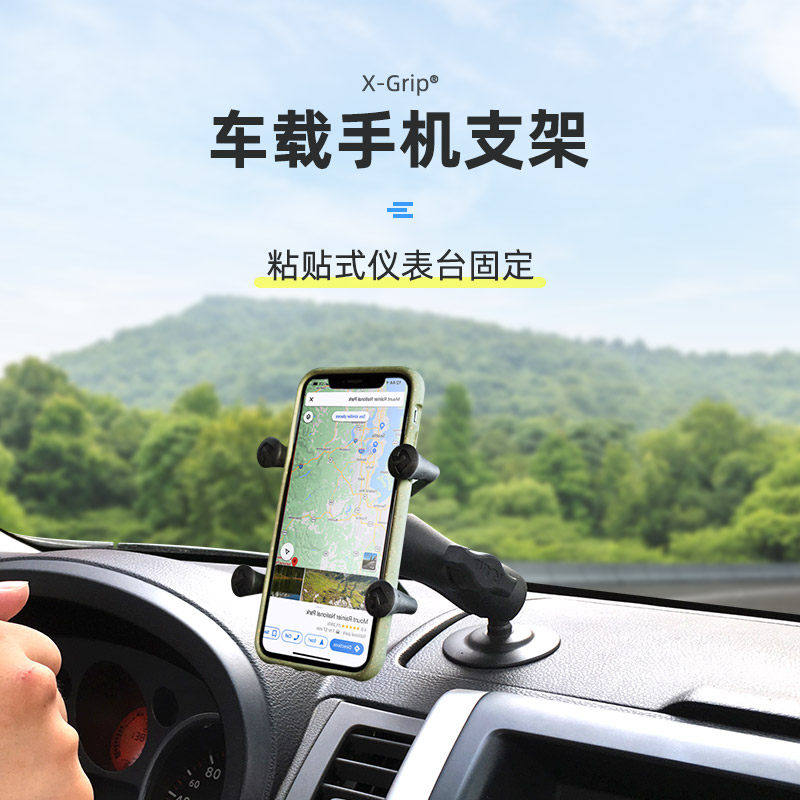 美国RAM 车载手机支架汽车仪表台粘贴式 汽车导航通用型固定支架