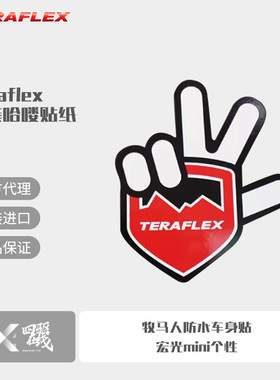 官方代理 Teraflex改装哈喽贴纸牧马人防水车身贴宏光mini个性