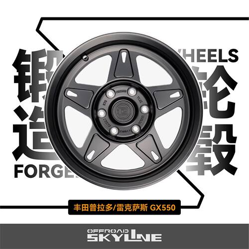 OFFROADSKYLINE天涯丰田LC250五角星越野锻造轮毂ET35