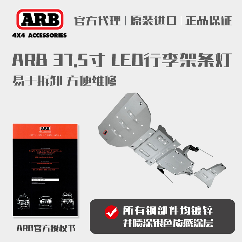 澳洲ARB发动机护板福特专用