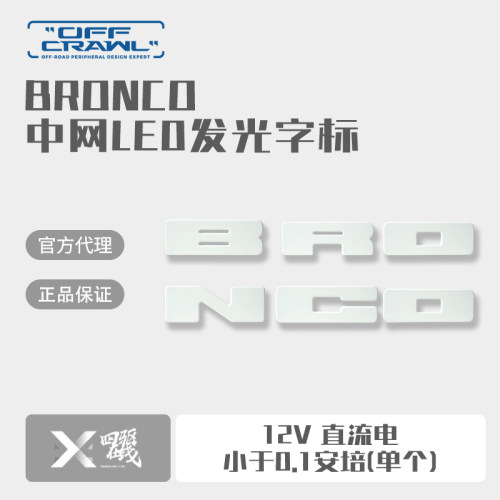 OFF-CRAWL烈马中网发光logo