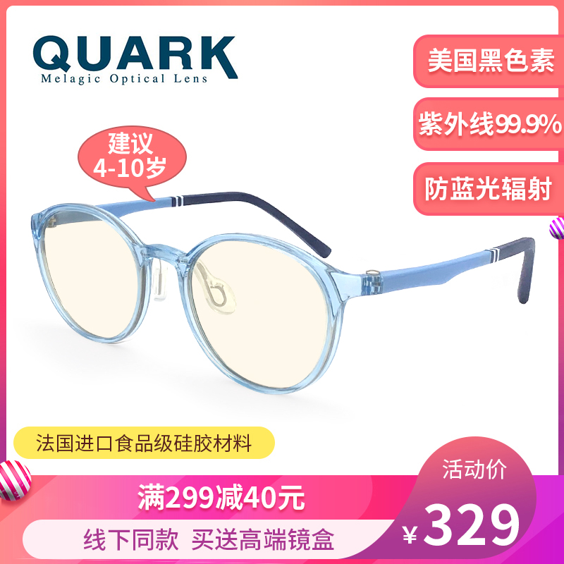 QUARK兒童防藍(lán)光輻射時(shí)尚平光鏡小孩看電腦手機(jī)護(hù)眼男女超輕眼鏡